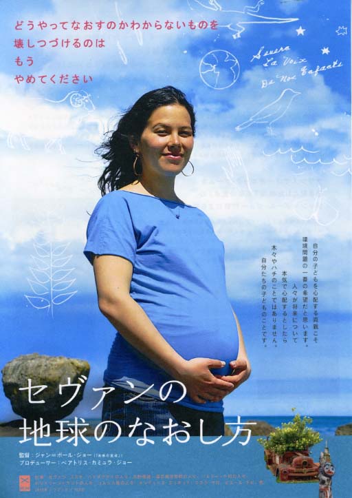 セヴァンの地球のなおし方